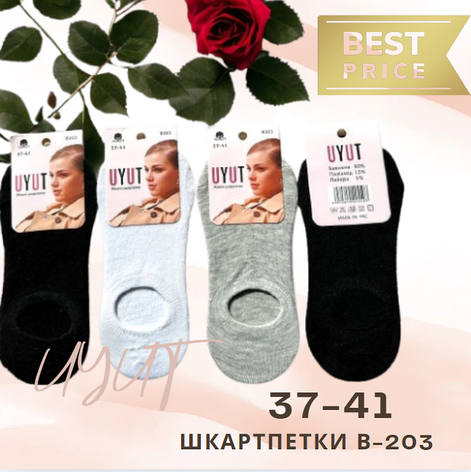 Легкі та комфортні жіночі шкарпетки 37-41. Короткі.Слідки YU227, фото 1
