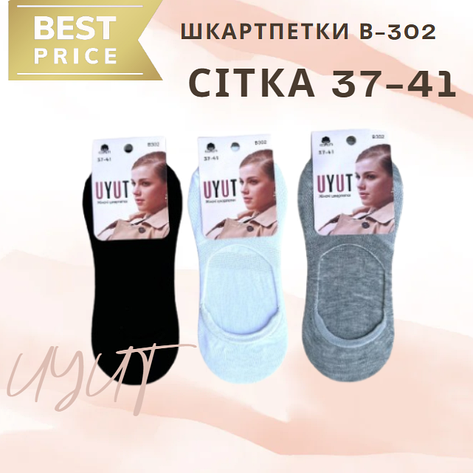 Легкі та комфортні жіночі шкарпетки сітка 37-41. Короткі.Слідки YU227, фото 1