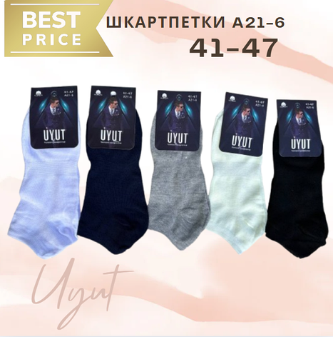 Чоловічі якісні шкарпетки короткі 41-47р. YU227, фото 1