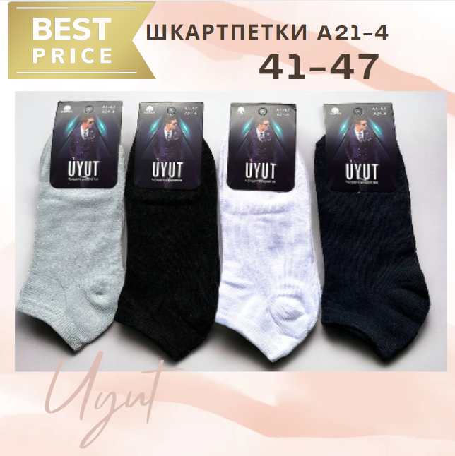 Чоловічі якісні шкарпетки короткі 41-47р. YU227