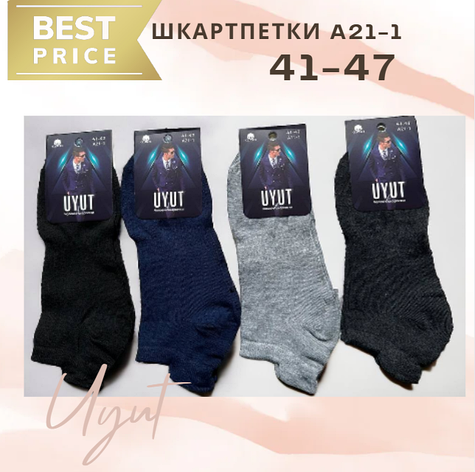 Чоловічі якісні шкарпетки короткі 41-47р. YU227, фото 1