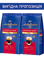 Набор Ambassador кофе в зернах Espresso Bar, пакет 1 кг х 2 шт
