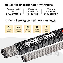 Електроди зварювальні Monolith УОНІ-13/55 Плазма 3 мм 2,5 кг, фото 4