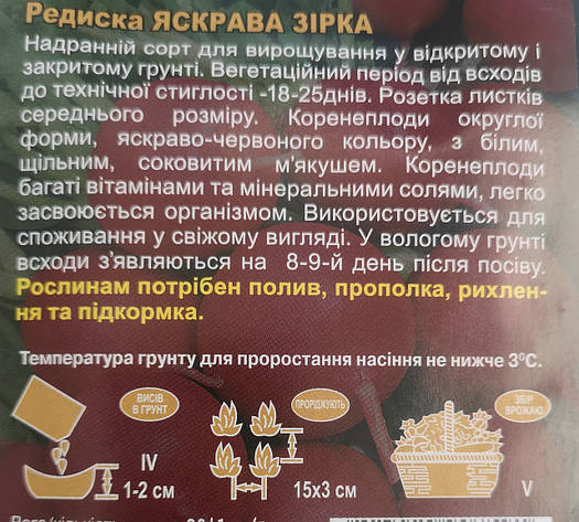 Редиска Яскрава зірка 20г, фото 3