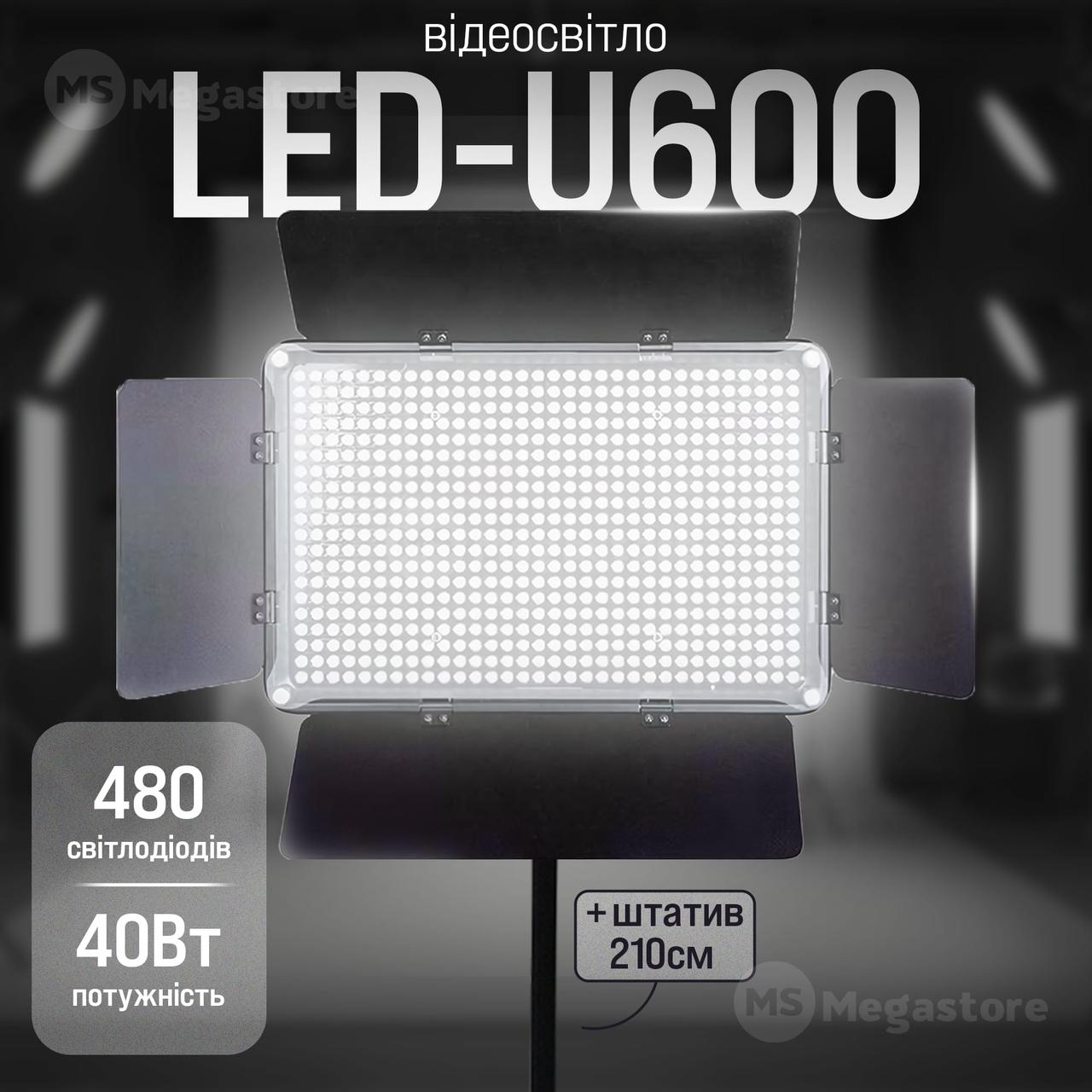 Прямокутна LED-лампа LED-U600+ — постійне світло для фото, відео зі штативом 2,1 метр лампа для фону