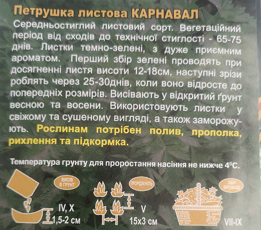 Петрушка листу Карнавал 10г, фото 3
