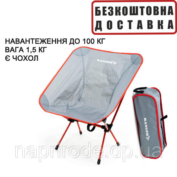 Крісло складане Ranger Compact Hike 206 RA-2245 для вело туристів для кемпінгу компактне Рейнджер