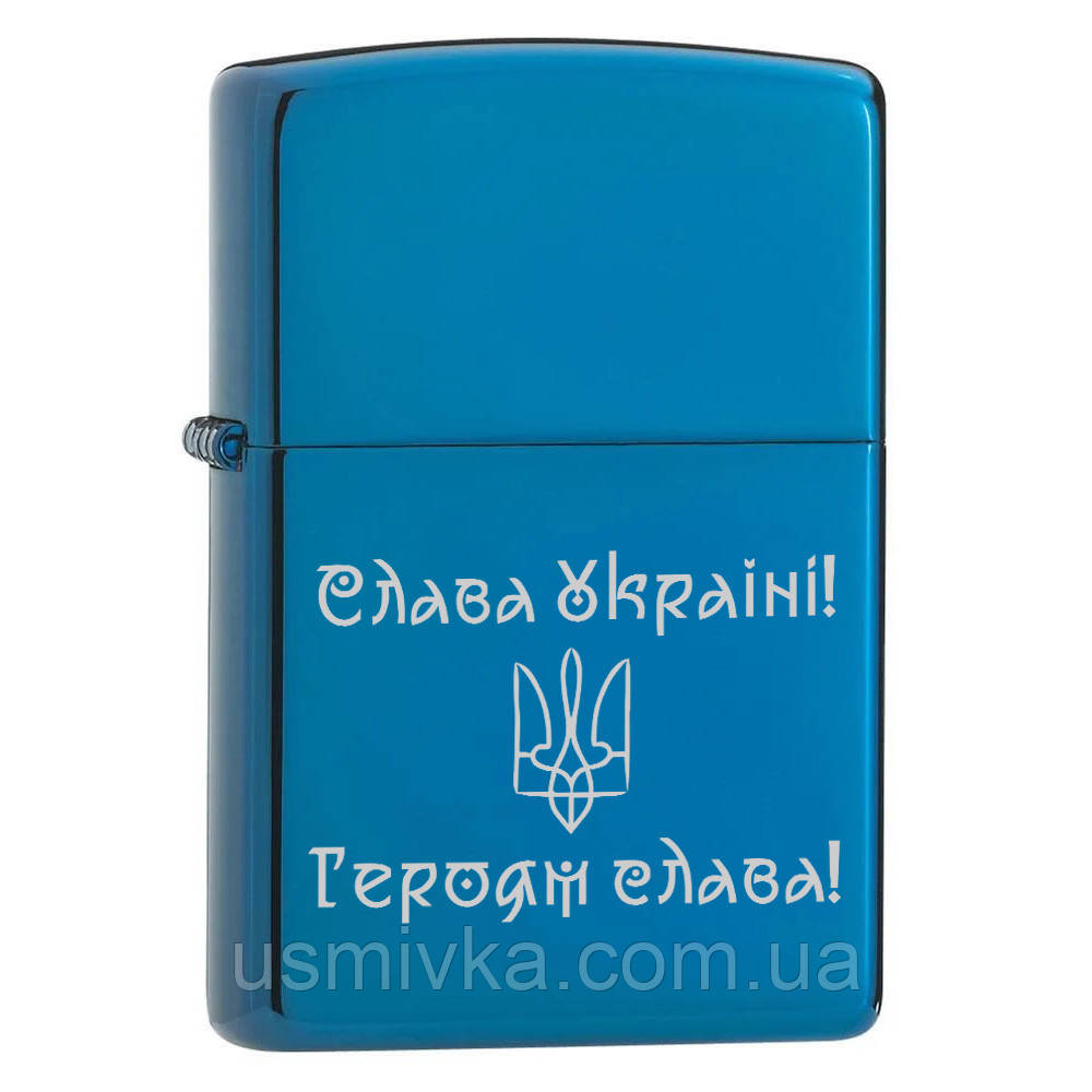 Бензинова запальничка «Слава Україні! Героям слава! на подарунок zr-020, фото 1