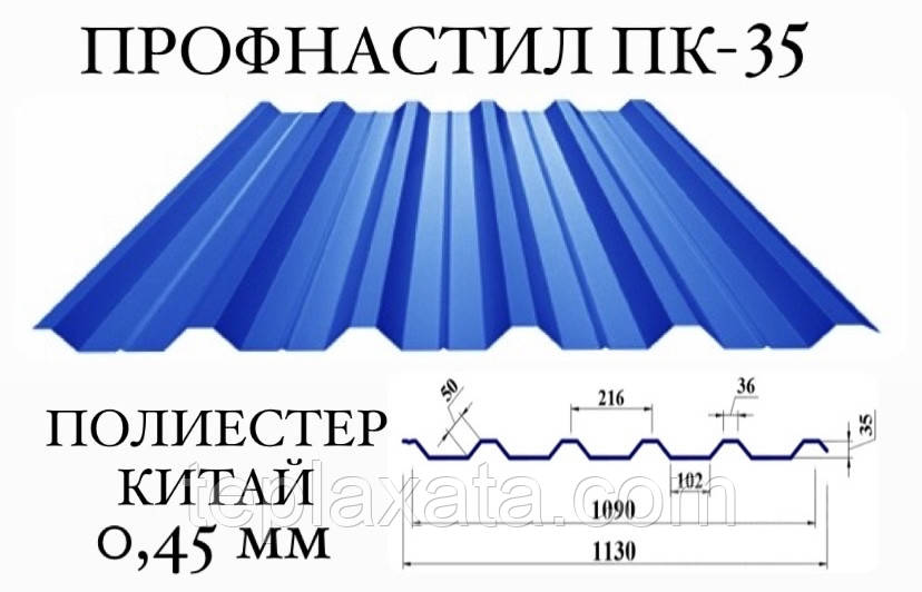 Профнактил ПК-35 поліестер 0,45 мм (64 мм (64)