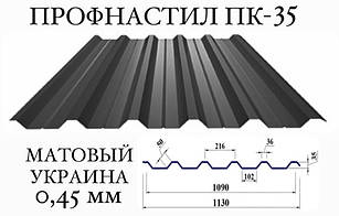 Профнастил ПК-35 мат поліестер 0,45 мм (Україна)