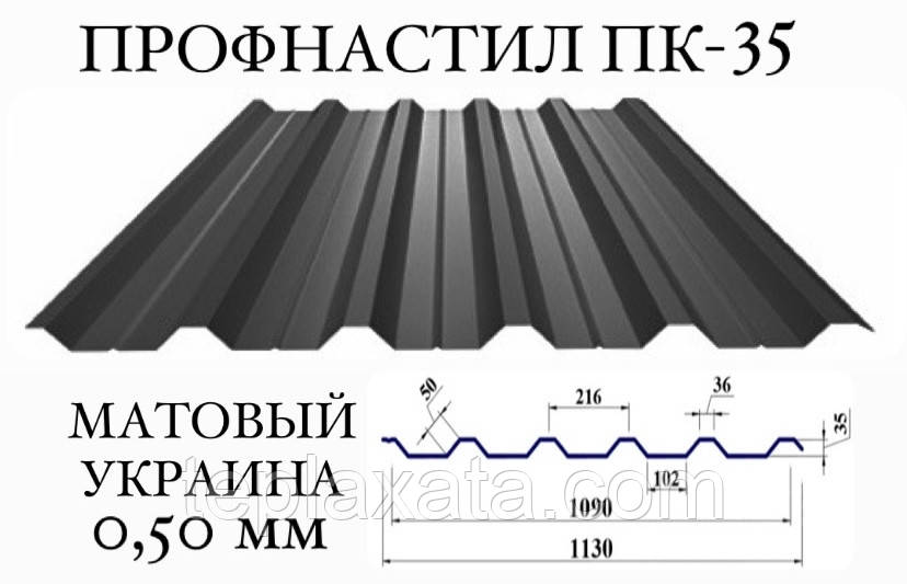 Профнактил ПК-35 мат поліестер 0,50 мм (Україна)