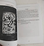 Книга Відображення Божевільного Місяця. Безодня тіней. Deviant Moon Tarot. Зобова Ю. ( Book ), фото 6