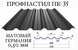 Профнастил ПК-35 мат поліестер 0,50 мм (Німеччина)