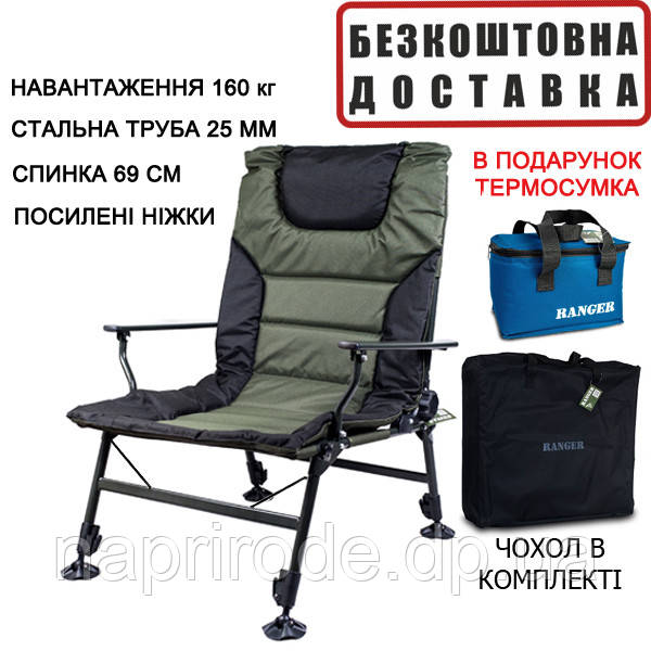 Крісло корпове Wide Carp SL-105 RA-2226 Ranger + Подарунок, фото 1