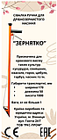 Сівалка ручна для мілкозернистого насіння "ЗЕРНЯТКО", фото 5