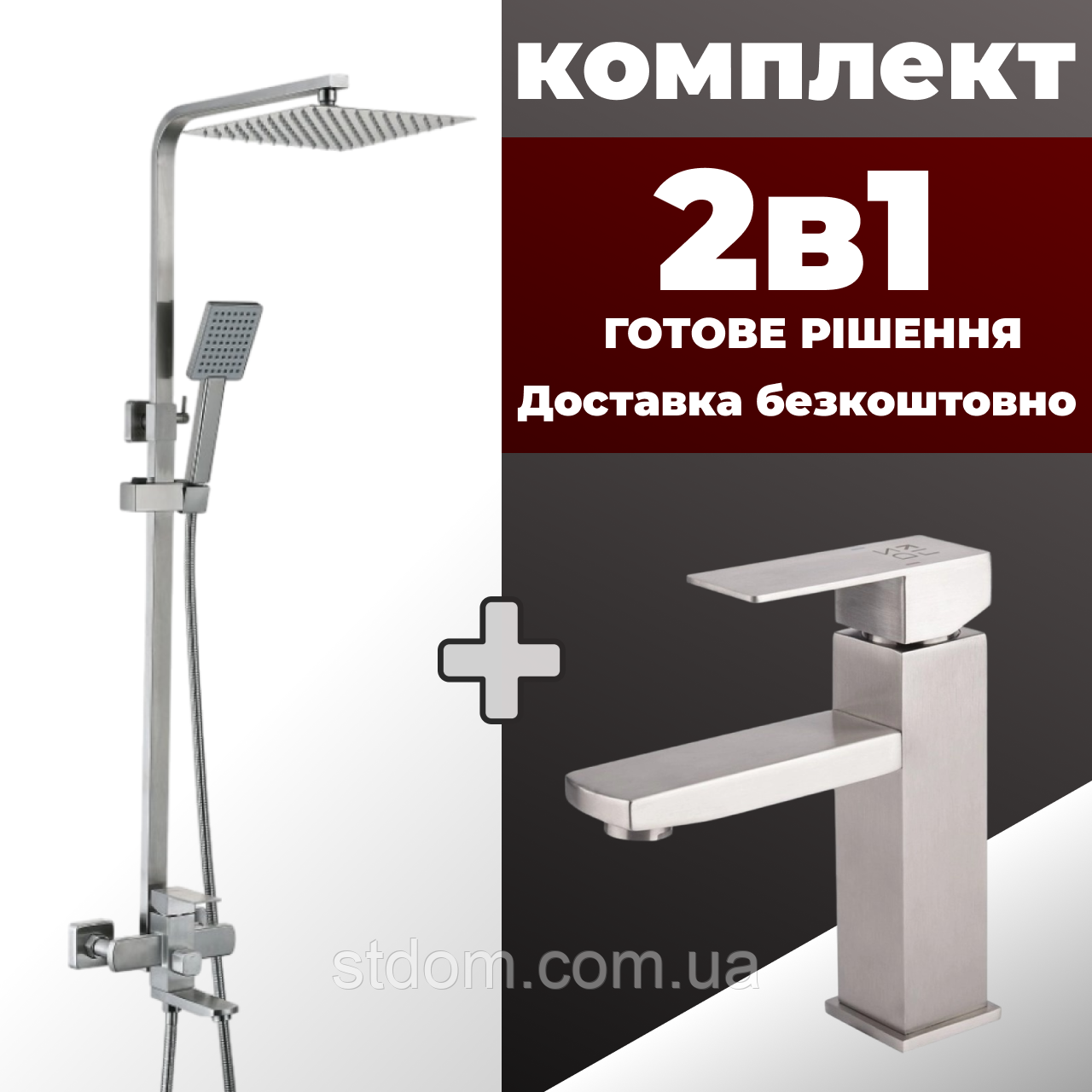 Комплект 2 в 1 змішувачів душова система з верхнім душем + змішувач для раковини неіржавка сталь