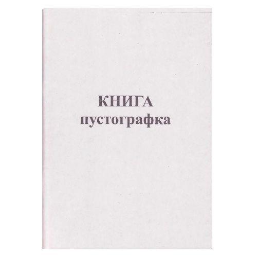 Книга пустографка офсет А4 100 аркушів