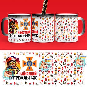 Чашка-хамелеон 330 мл з професією - Найкращий рятувальник. Найкращий подарунок рятувальнику