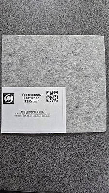 Геотекстиль Геотехпол ТФ 250