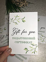 Подарунковий сертифікат. Подарочный сертификат