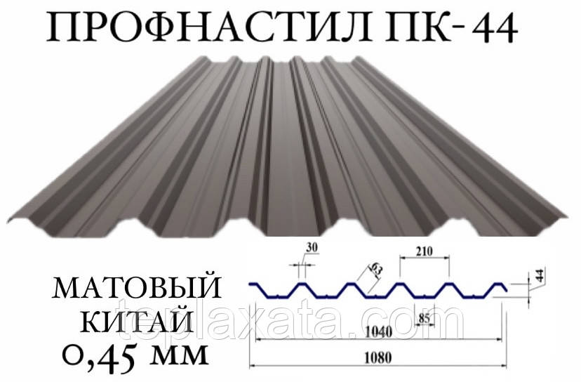 Профнастил ПК-44 мат поліестер 0,45 мм (64 мм (64) ПН-44