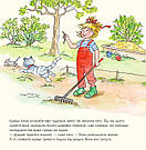 Моя подруга - Конні. Конні допомагає татові. Автор Ліане Шнайдер, фото 5