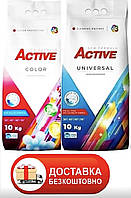 (БЕЗКОШТОВНА ДОСТАВКА) Пральний порошок для кольорових речей Active 10 кг + Active universal  10 кг