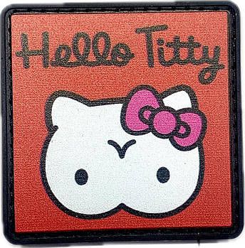 НАШИВКА Hello Titty  PVC