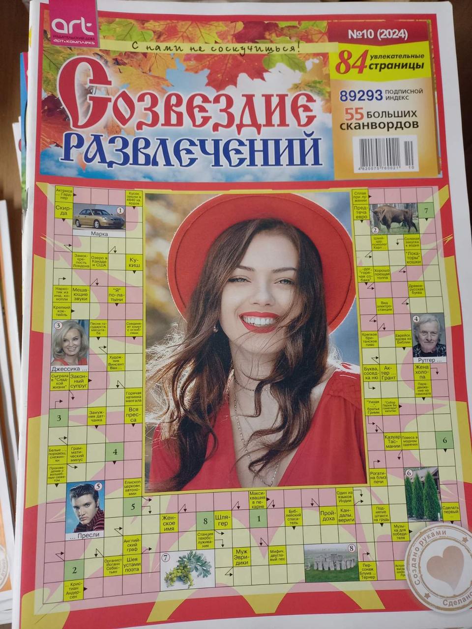 СОЗВЕЗДИЕ РАЗВЛЕЧЕНИЙ №10 (2024)