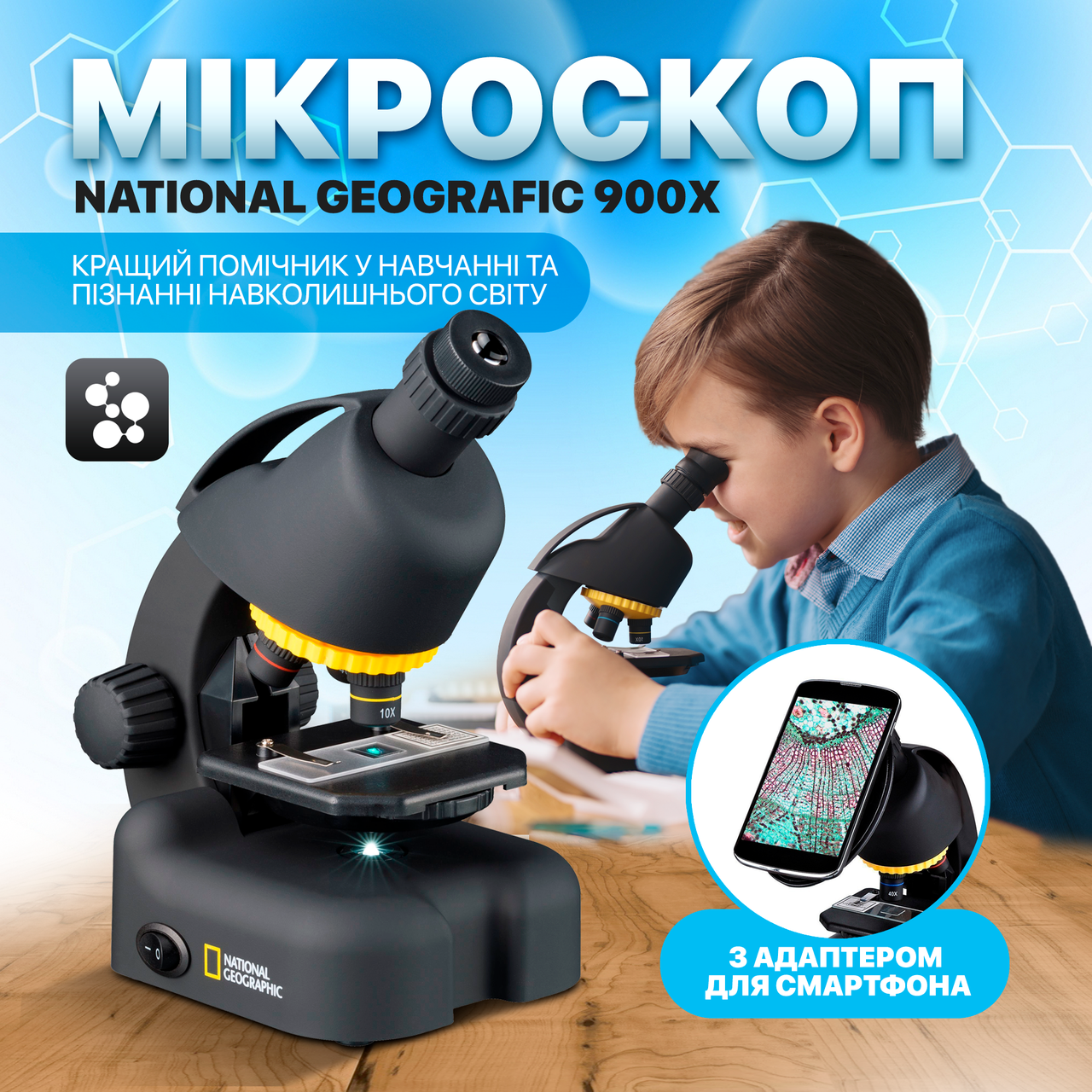 Мікроскоп National Geographic 100x-900x з адаптером для смартфона (91-1950/R2)