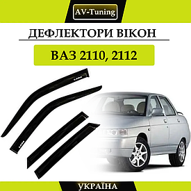 Дефлектори вікон, вітровики на скотчі ВАЗ 2110, 2112 (скотч) AV-Tuning