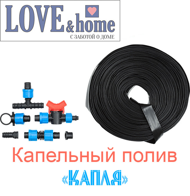 Набір для Крапельного Поливу "Крапля" 50 м. Супер ціна!!!