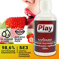 Съедобный лубрикант смазка для орального секса 100 мл разные вкусы