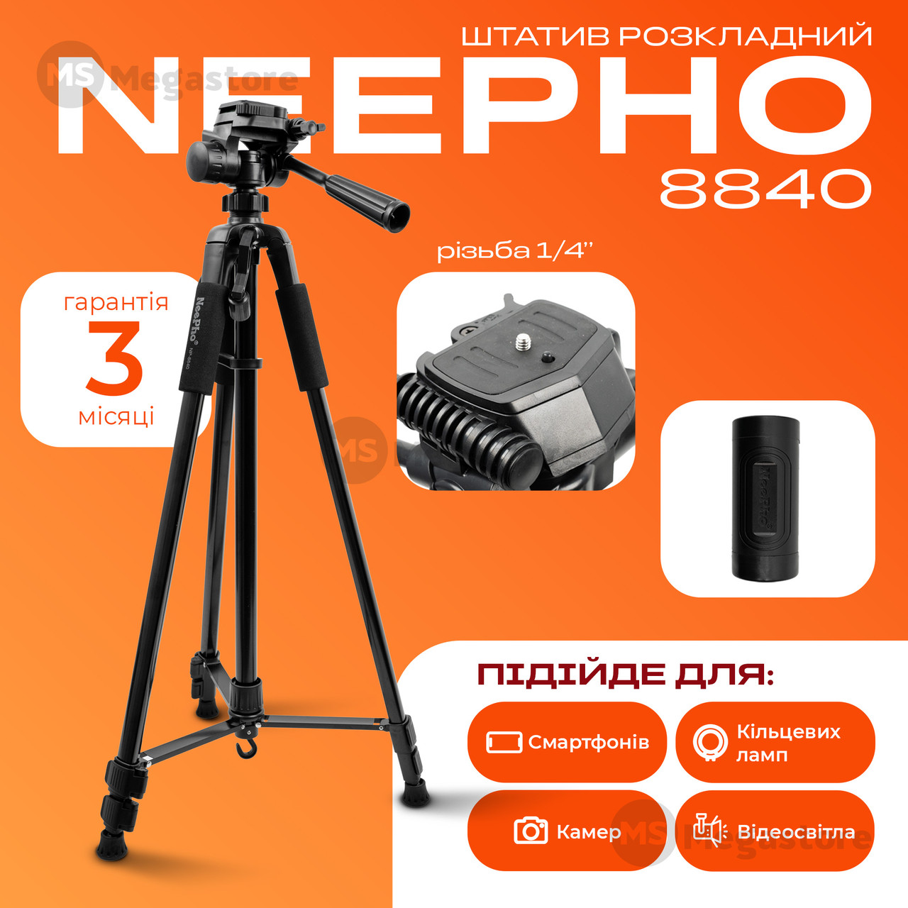 Професійний штатив тринога 180см Neepho NP-8840 для телефону фотоапарата камери для зйомки з рівнем