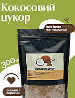 Кокосовий цукор 300 г