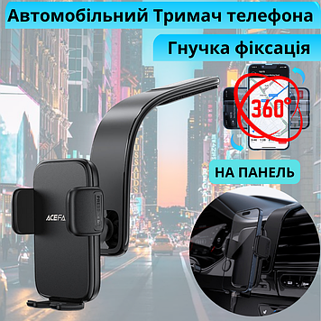 Автомобільний тримач на гнучкій пластині для телефону на панель в машину на двосторонньому скотчі ACEFAST