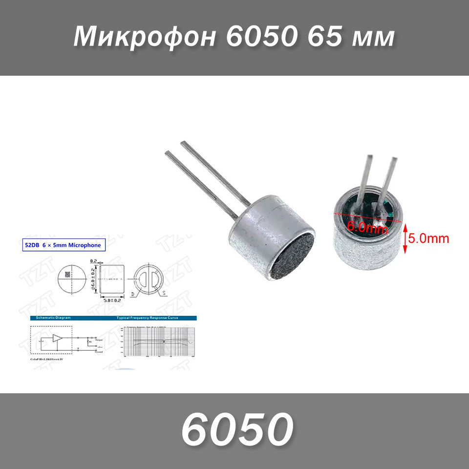 Мікрофон 6050 6*5 мм, фото 1