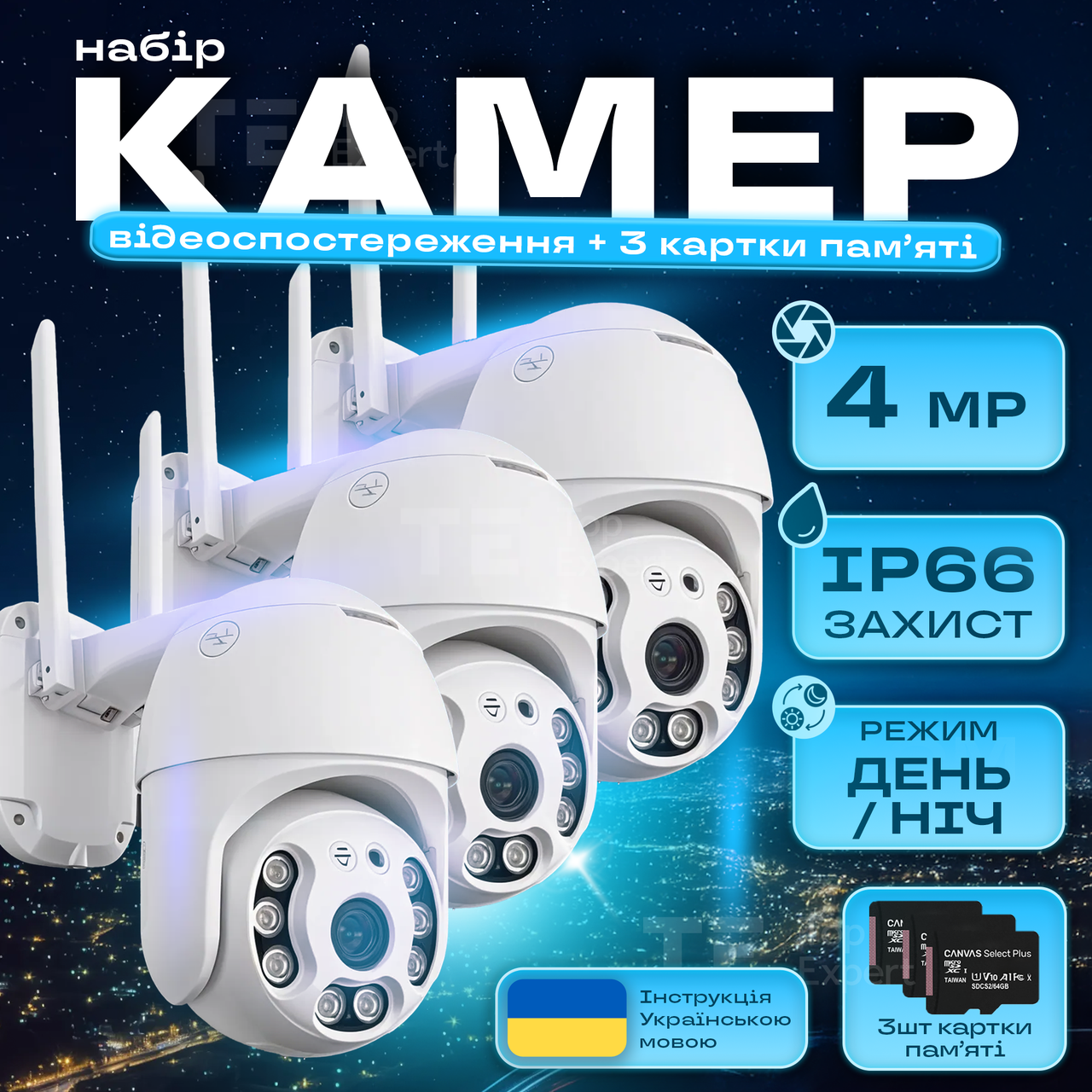 Набір вуличного відеоспостереження 3 в 1 вулична поворотна IP-камера Wi-Fi HD-68 4мп з картою пам'яті 64 гб