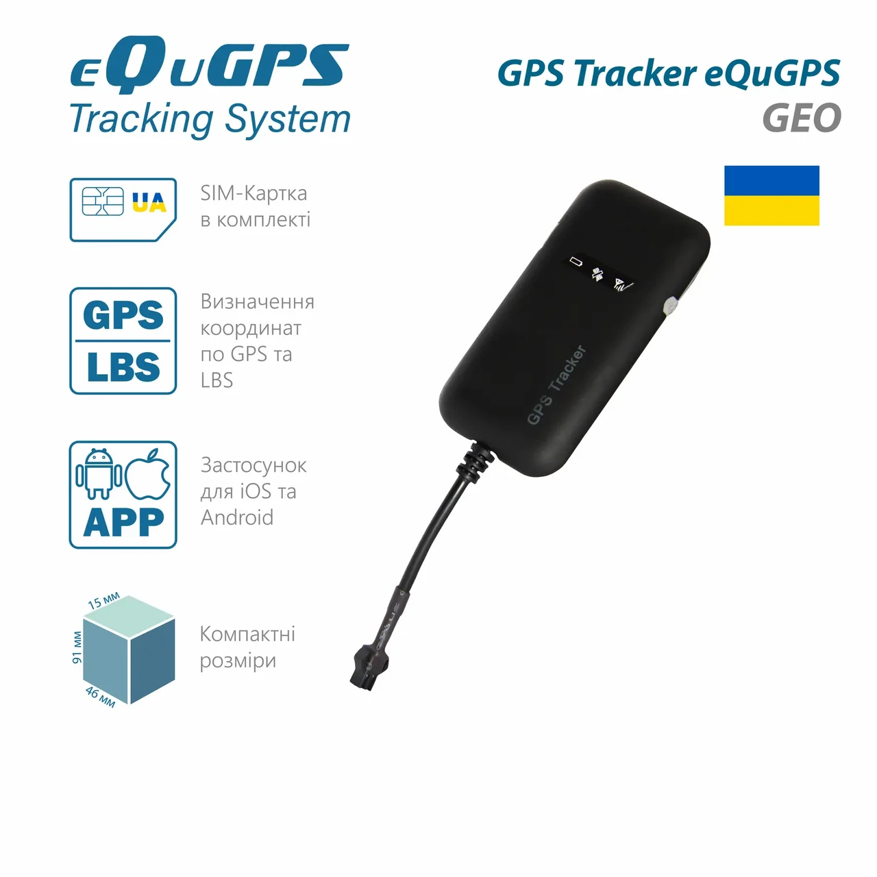 EQuGPS GPS-трекер eQuGPS GEO (без вбудованого акумулятора)