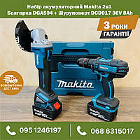 Makita 2в1 BRUSHLESS. Болгарка DGA504, Шуруповерт DCD917 (36V 8A) Румунія