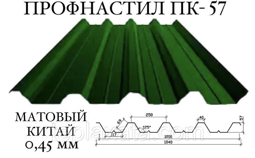 Профнактил ПК-57 мат поліестер 0,45 мм (64 мм (64) ПН-57