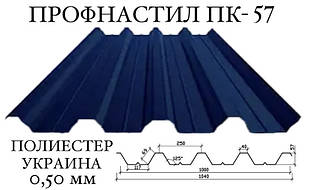 Профнактил ПК-57 поліестер 0,40 мм (Україна) ПН-57