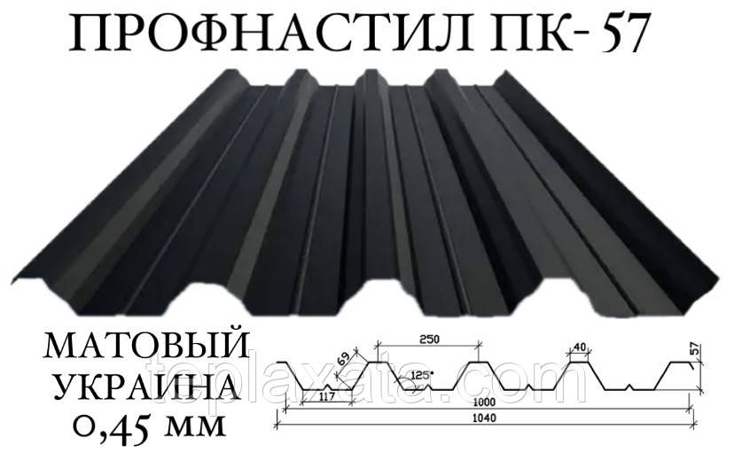Профнактил ПК-57 мат поліестер 0,45 мм (Україна) ПН-57