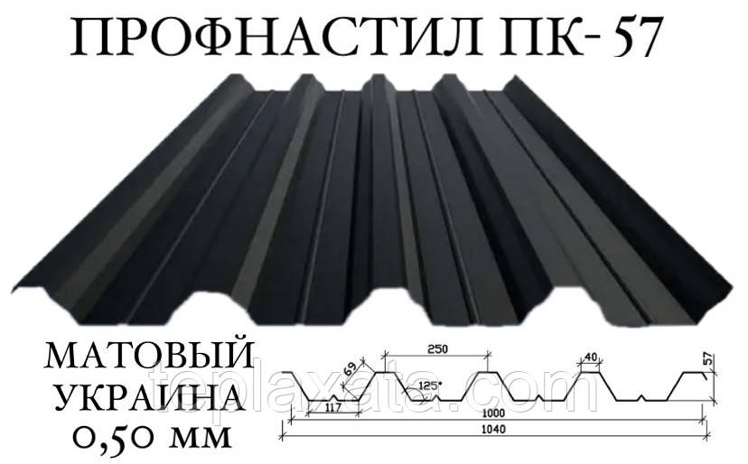 Профнактил ПК-57 мат поліестер 0,50 мм (Україна) ПН-57
