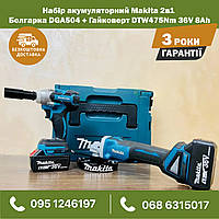 Makita 2/1 BRUSHLESS. Болгарка DGA504. Гайковерт DTW475Nm. Румунія 36V 8A