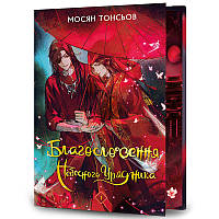 Ранобе Благословення Небесного Урядника Том 01 Подарункове видання | Tian Guan Ci Fu