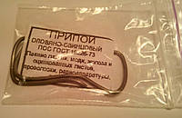 Припій олов'яно-свинцевий ПОС-40 дротяний для пайки електроніки вага 8г