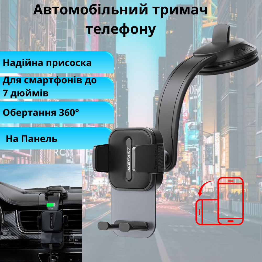Автомобільний тримач для телефону затискний на панель в машину з надійною присоскою 4.5-7 дюймів Acefast, фото 1