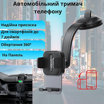 Автомобільний тримач для телефону затискний на панель в машину з надійною присоскою 4.5-7 дюймів Acefast