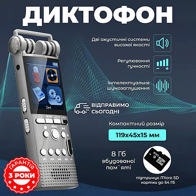 Диктофон з активацією голосом цифровий професійний з шумозаглушеннямзахист паролем